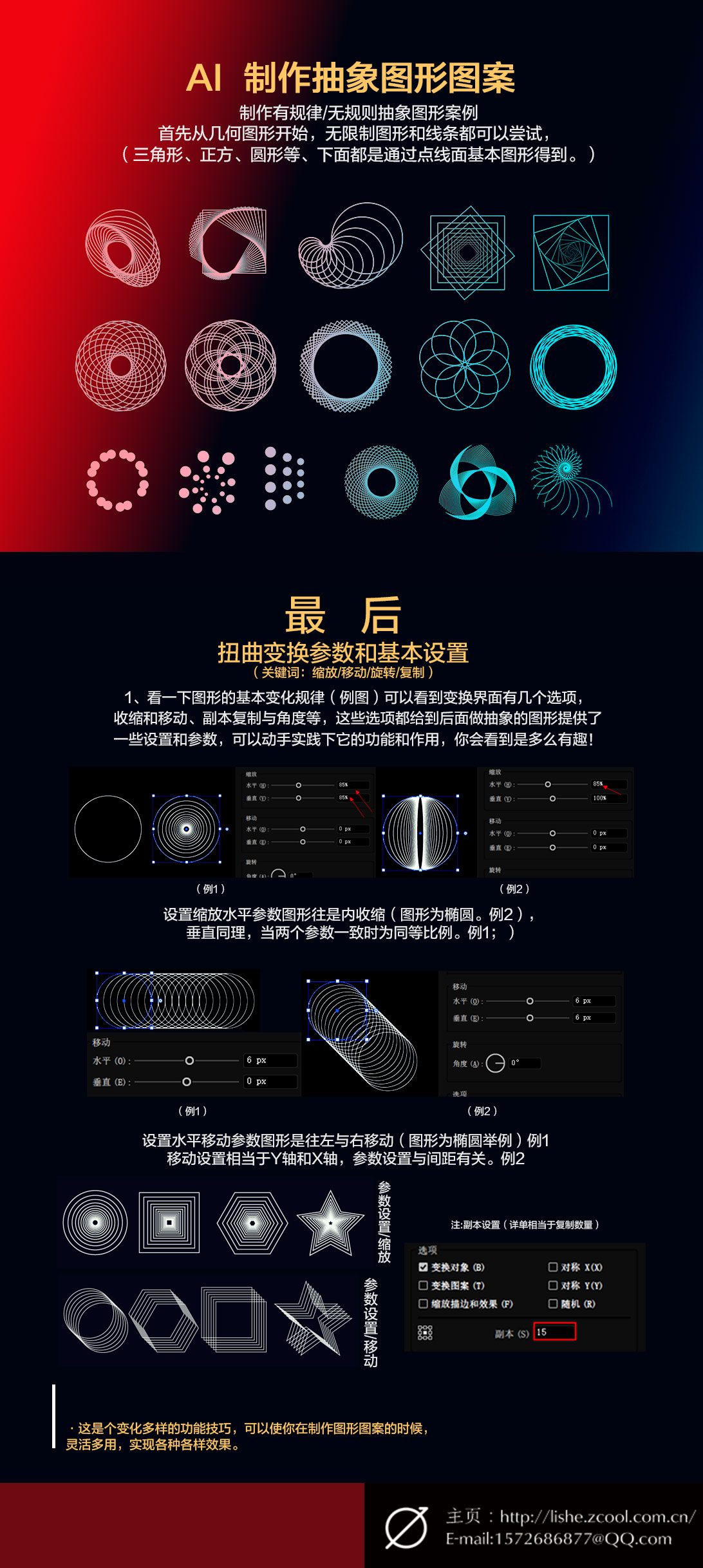 Illustrator繪制抽象風(fēng)格的圖像效果圖