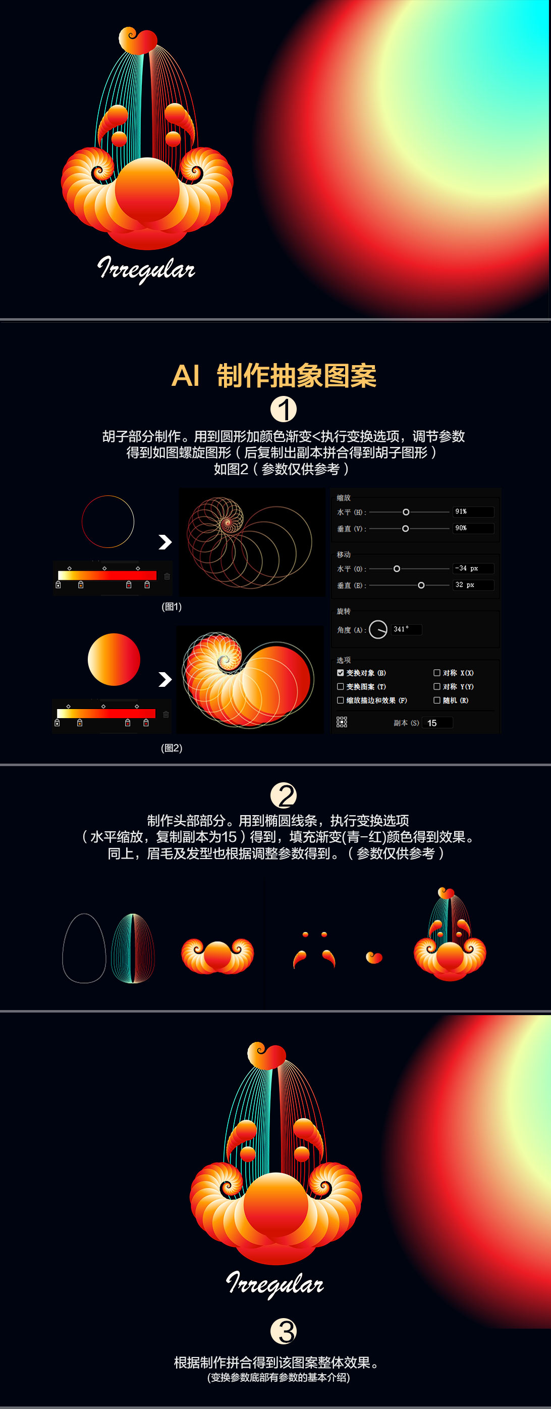 Illustrator繪制抽象風(fēng)格的圖像效果圖