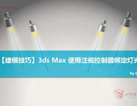 3DSMAXʹעҕЧ
