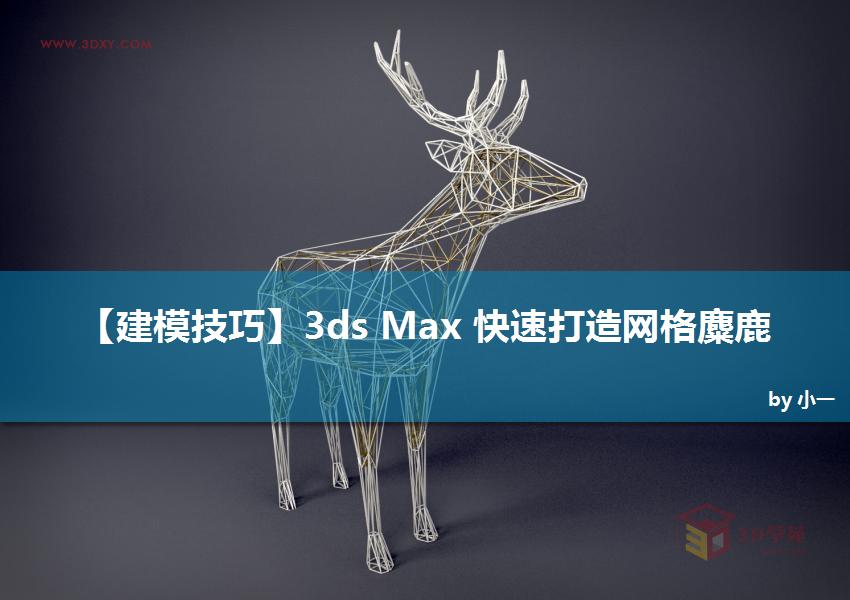 3ds MaxٴWЧ¹Ч
