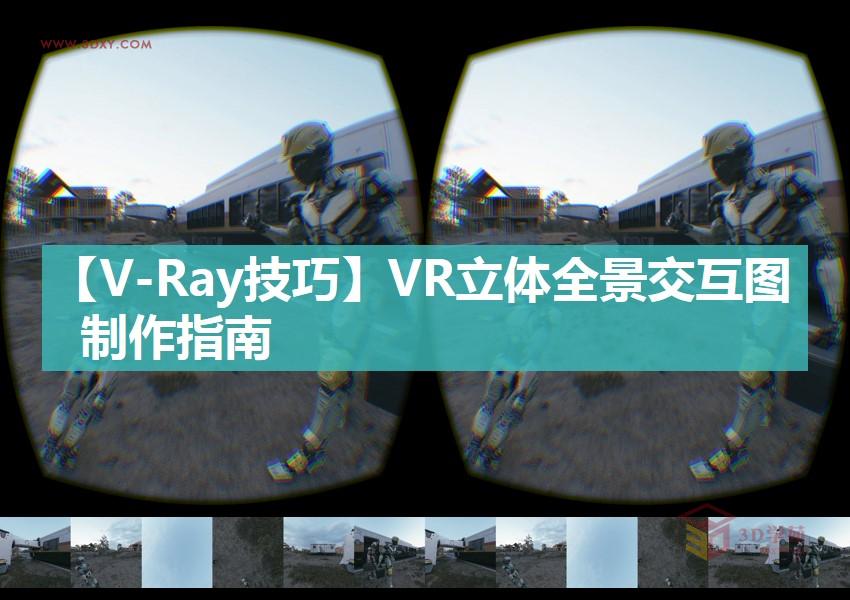 3DSMAXVRO(sh)wDЧ