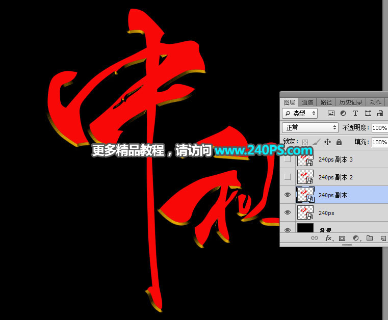 Photoshop制作金屬質感的中秋藝術字教程
