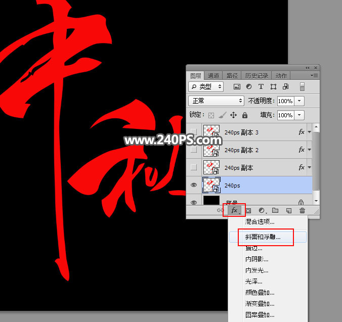 Photoshop制作金屬質感的中秋藝術字教程