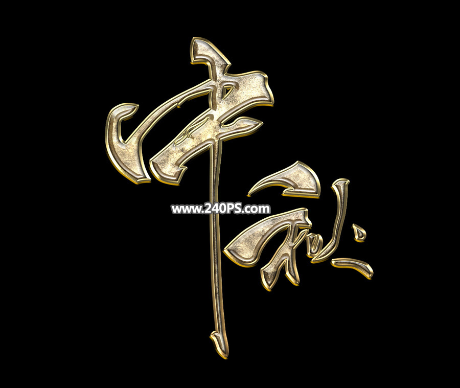 Photoshop制作金屬質感的中秋藝術字教程