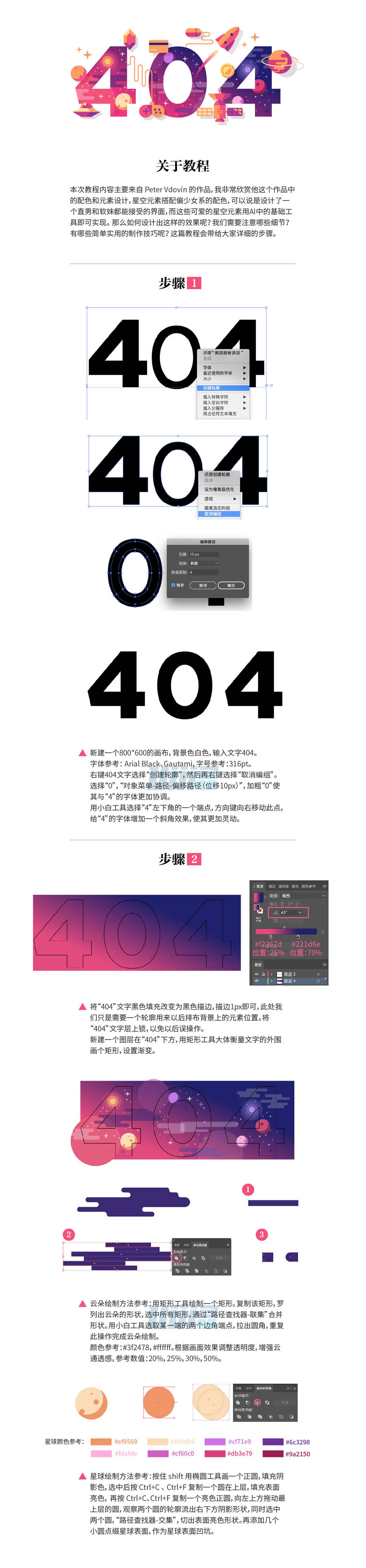 Illustrator設計時尚可愛的404插畫教程