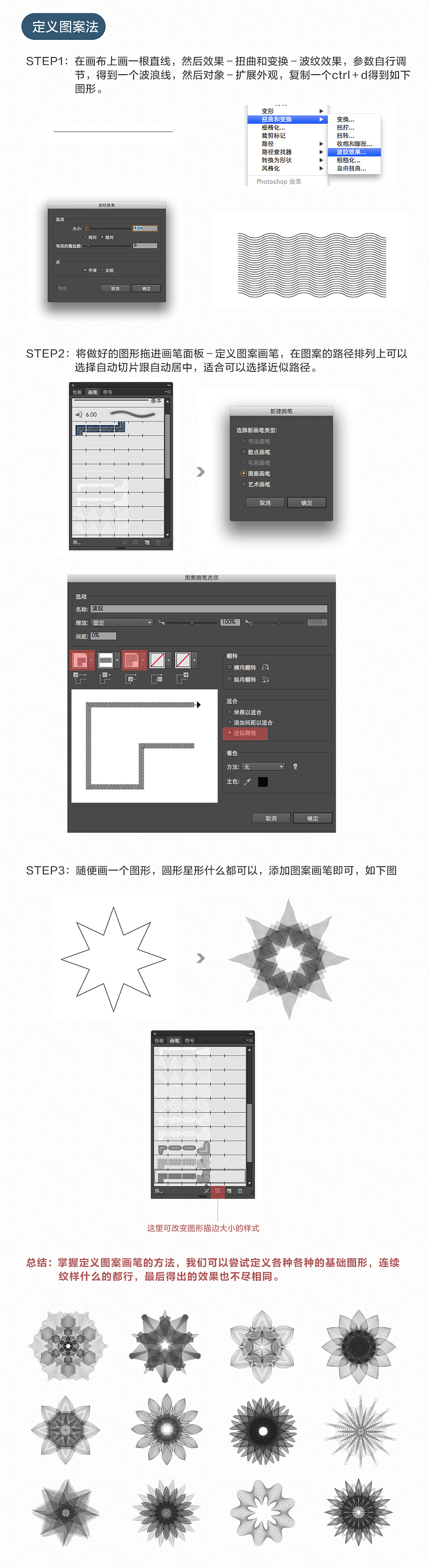 Illustrator繪制Guilloche錢幣底紋圖形