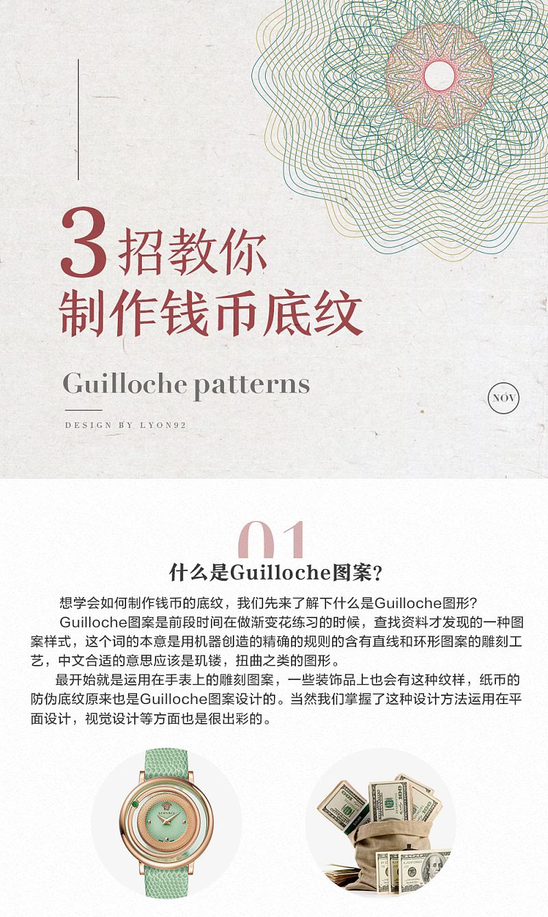 Illustrator繪制Guilloche錢幣底紋圖形