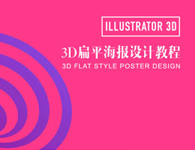 Illustratorʹ3DLƱƽDκ