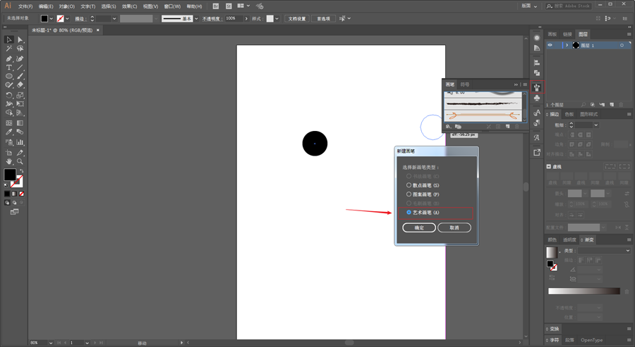 Illustrator巧用藝術畫筆制作時尚海報教程