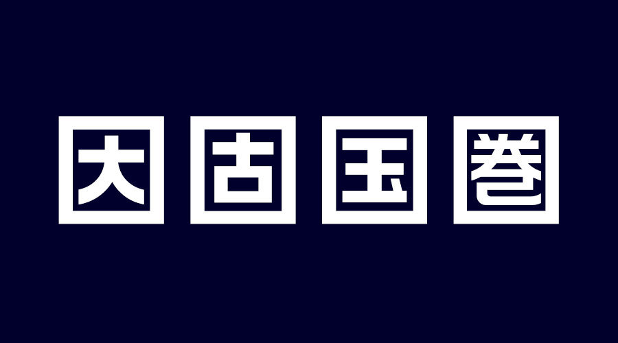 O(sh)Ӌ(j)xwĽY(ji)(gu)t