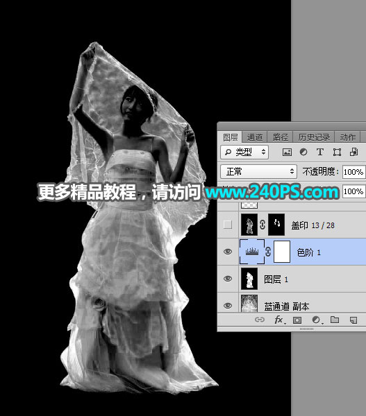 Photoshop摳出披著透明婚紗的新娘
