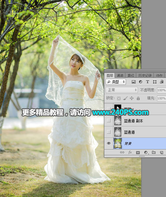 Photoshop摳出披著透明婚紗的新娘