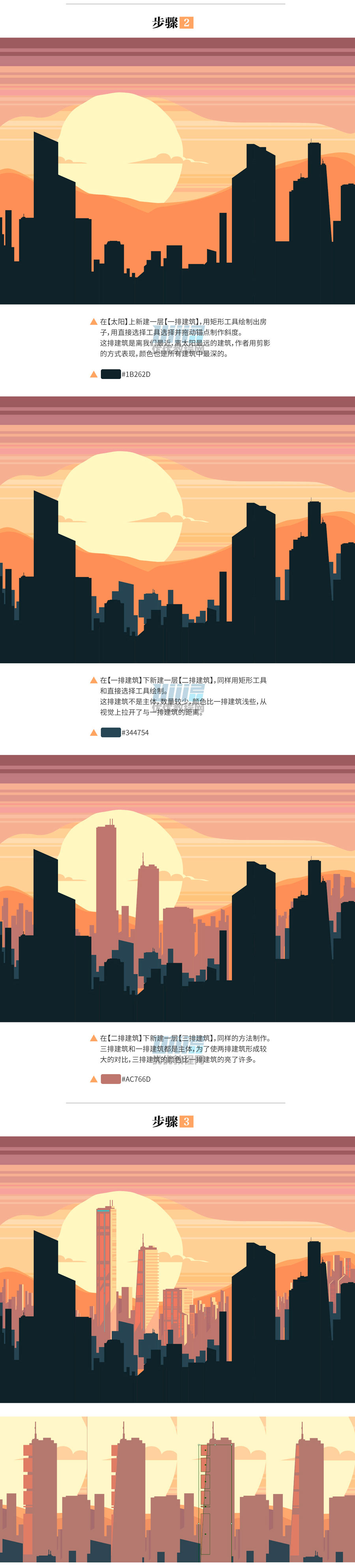 Illustrator繪制矢量風格的城市落日場景