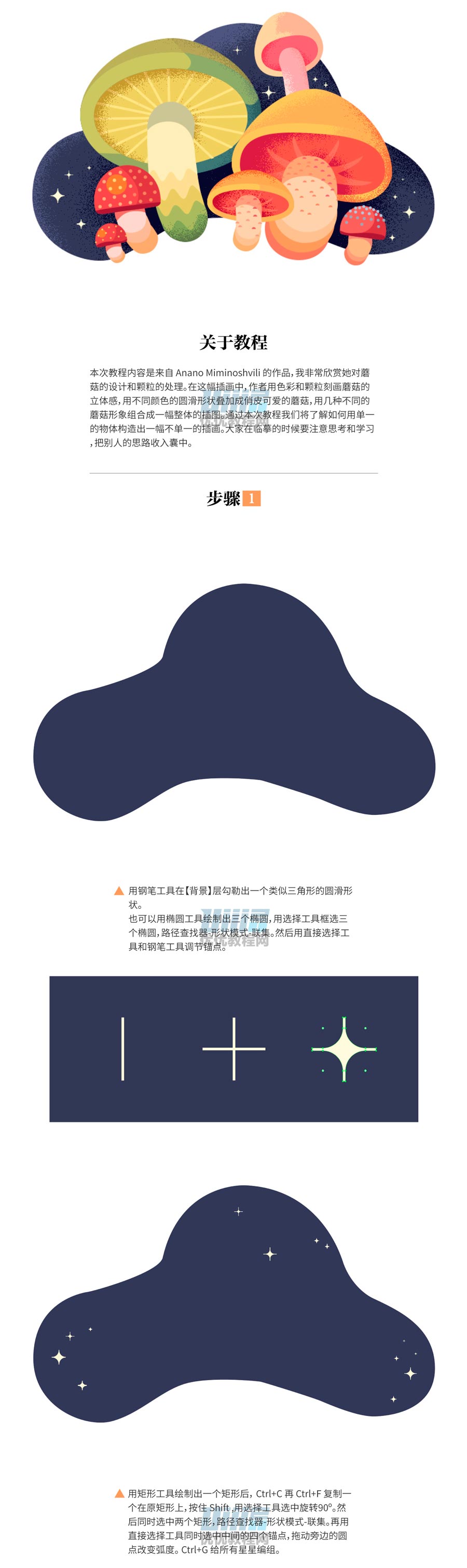 Illustrator繪制磨立體風格的蘑菇插畫