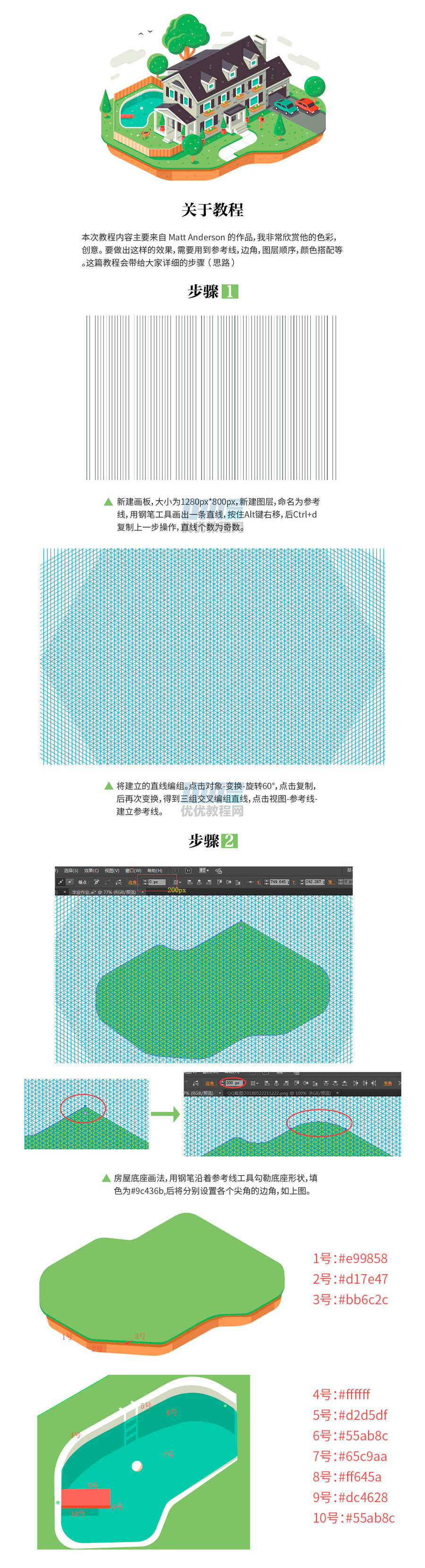 Illustrator繪制2.5D風(fēng)格的精致小房子