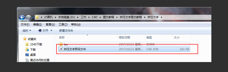 C4D制作擠壓特效的3D藝術(shù)字教程