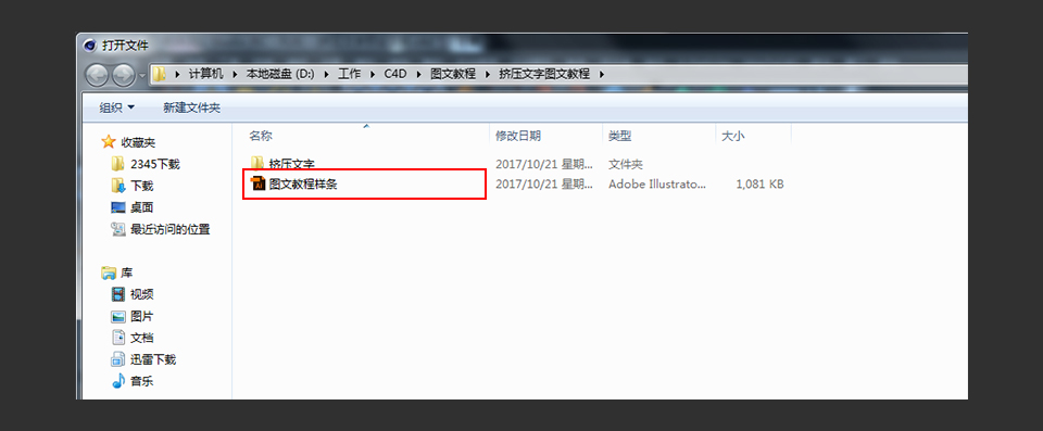 C4D制作擠壓特效的3D藝術(shù)字教程