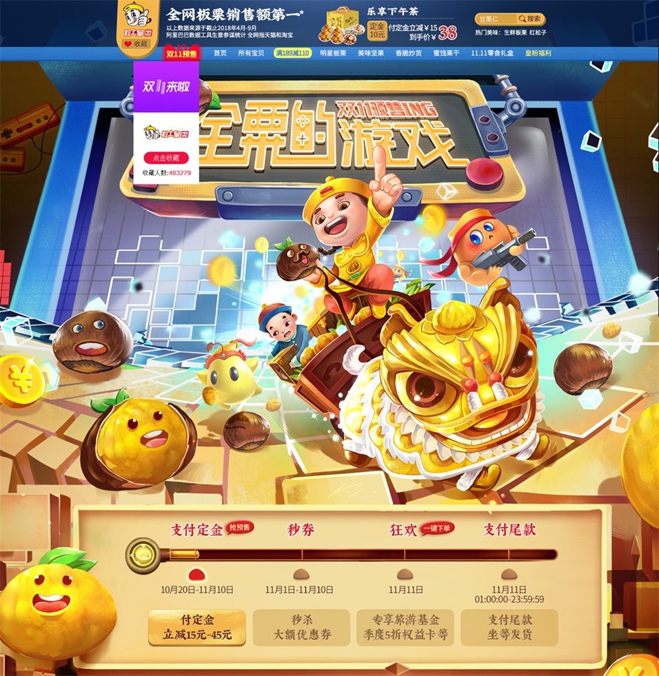 優(yōu)秀的天貓雙11預售頁面設計欣賞