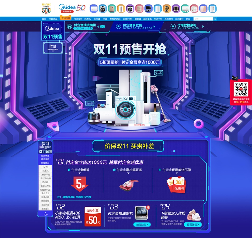 優(yōu)秀的天貓雙11預售頁面設計欣賞