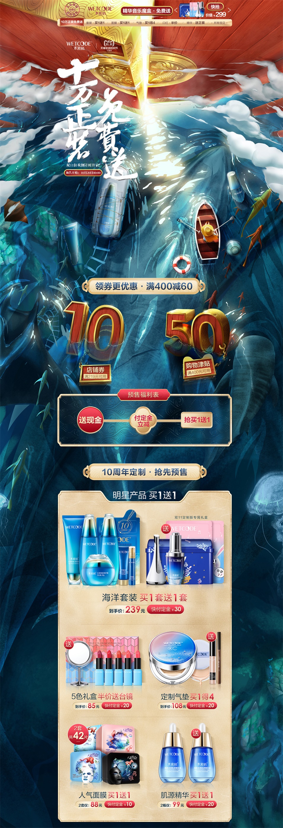 優(yōu)秀的天貓雙11預售頁面設計欣賞