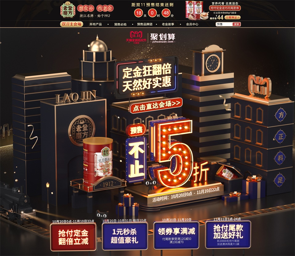 優(yōu)秀的天貓雙11預售頁面設計欣賞