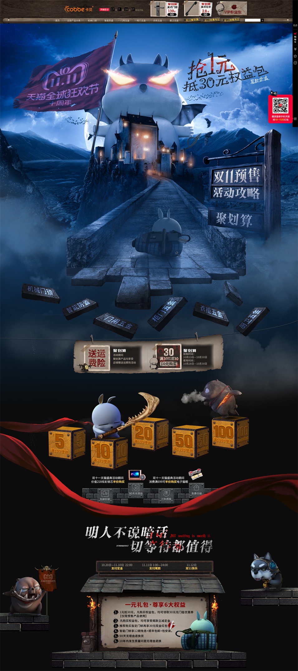 優(yōu)秀的天貓雙11預售頁面設計欣賞