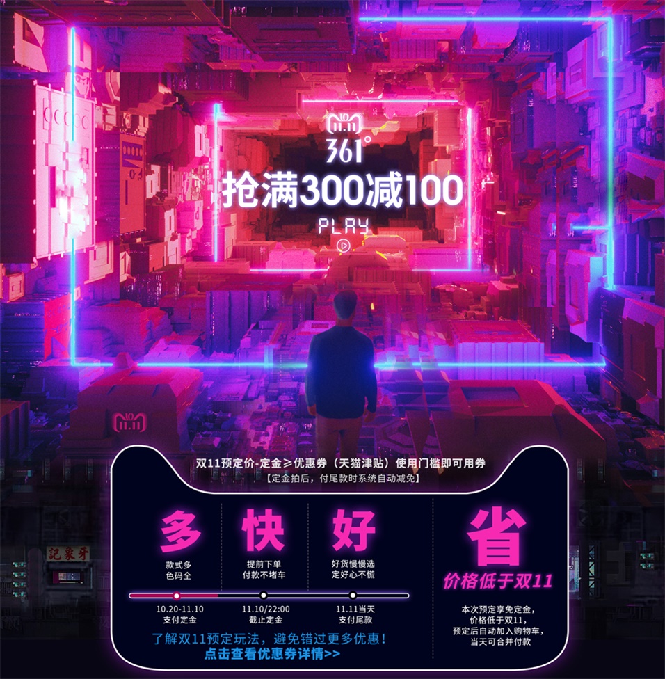 優(yōu)秀的天貓雙11預售頁面設計欣賞