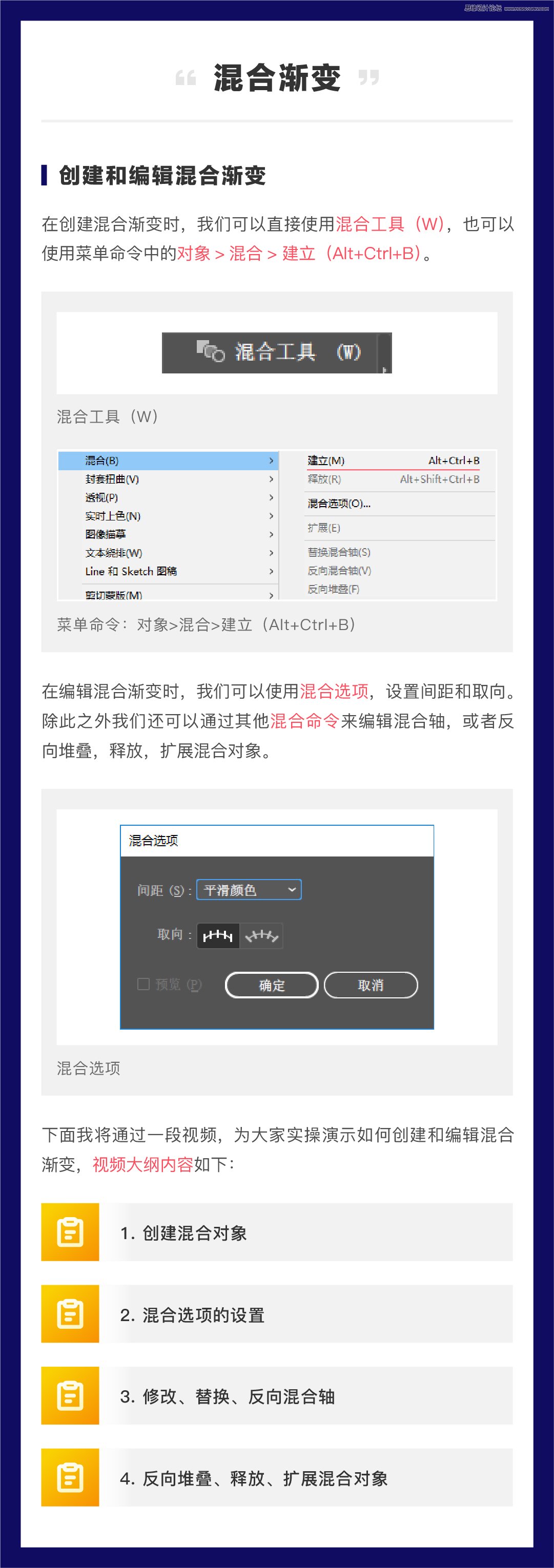 詳解AI網格漸變和混合漸變原理及使用