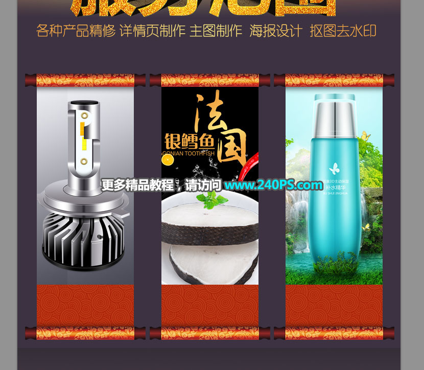 電商海報:用PS制作中國風類電商廣告