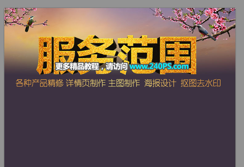電商海報:用PS制作中國風類電商廣告