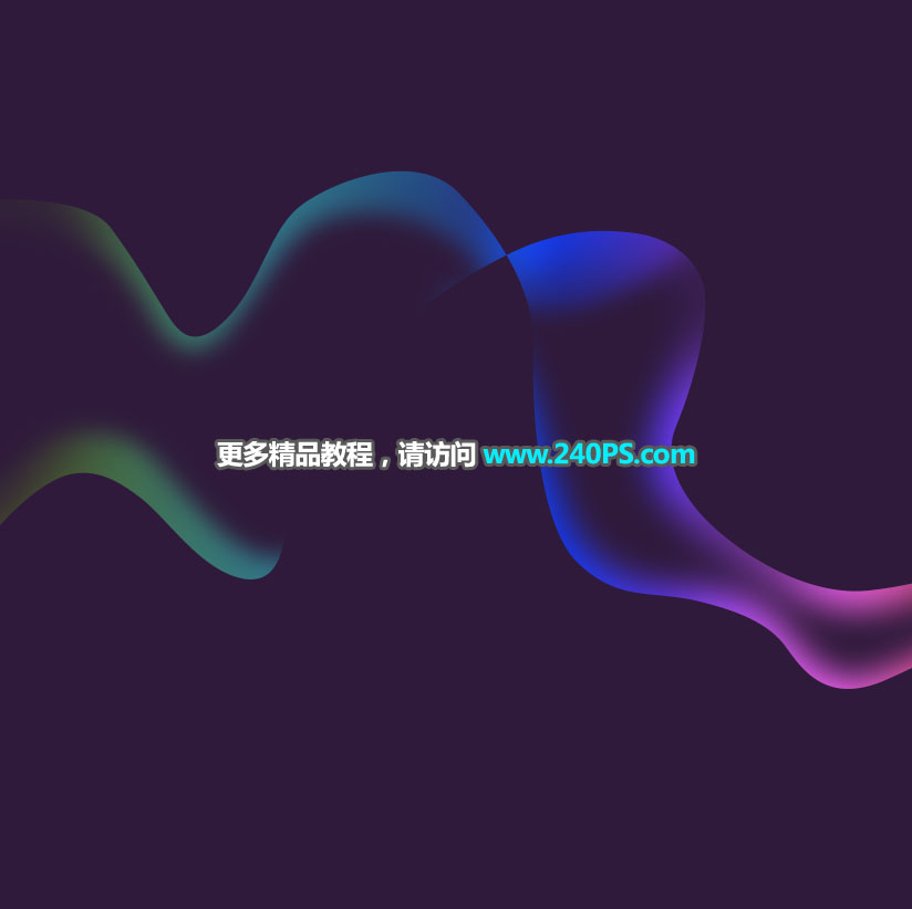 彩色絲帶:用PS制作絢麗的抽象光線