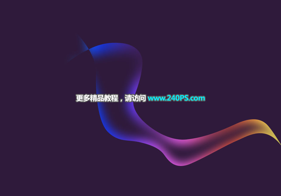 彩色絲帶:用PS制作絢麗的抽象光線