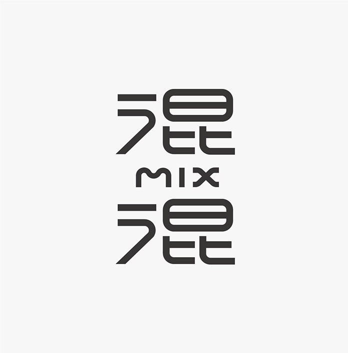 臺灣設計師施博瀚字體設計欣賞