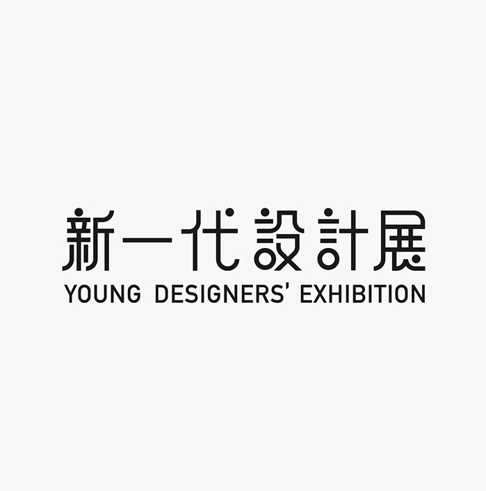 臺灣設計師施博瀚字體設計欣賞