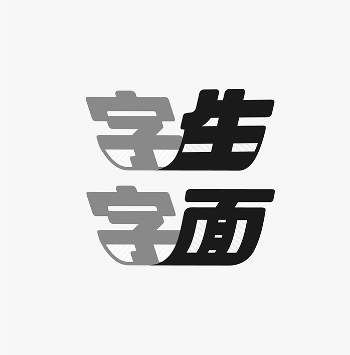 臺灣設計師施博瀚字體設計欣賞