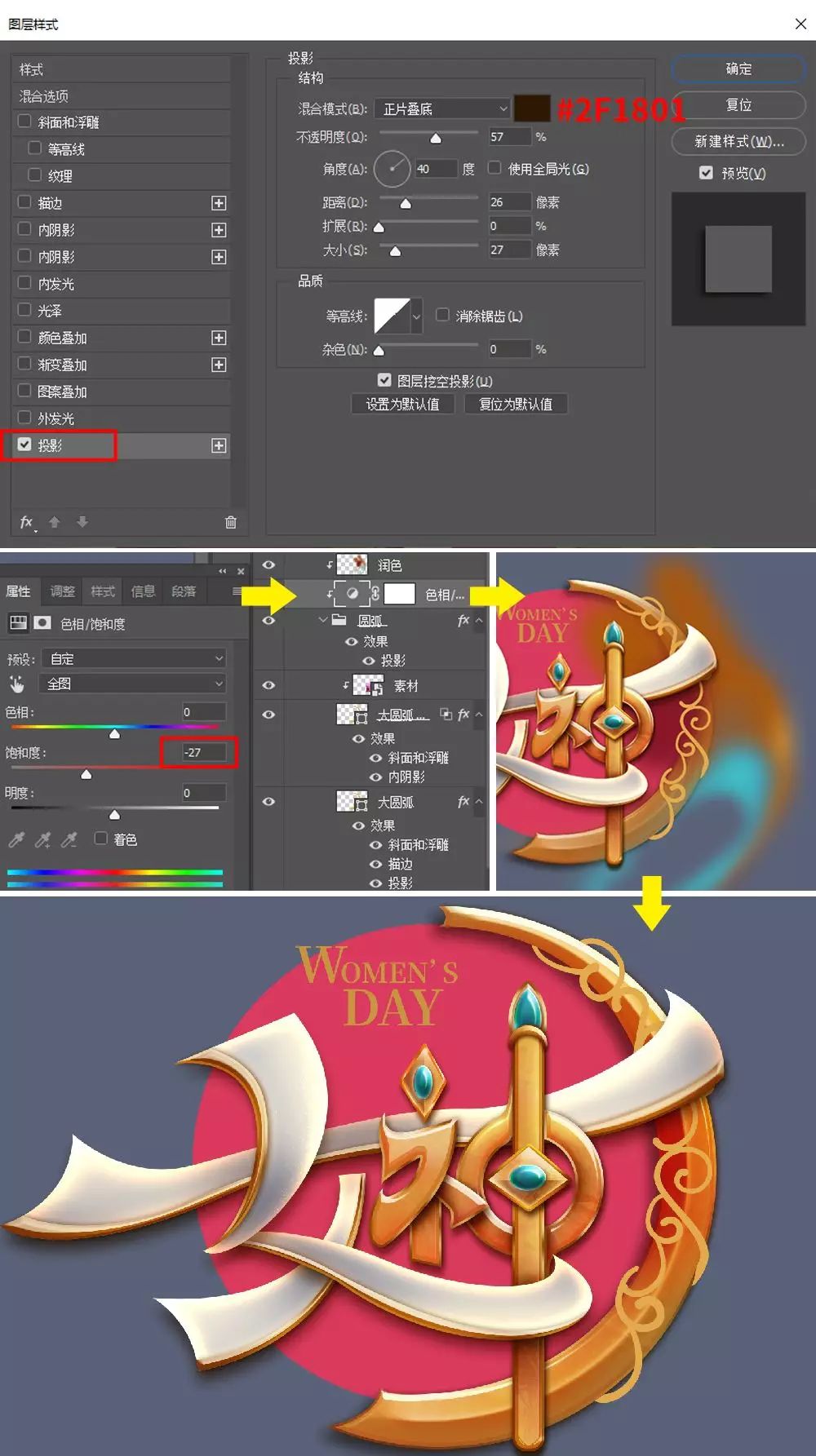 Photoshop制作金屬質感的女神節藝術字