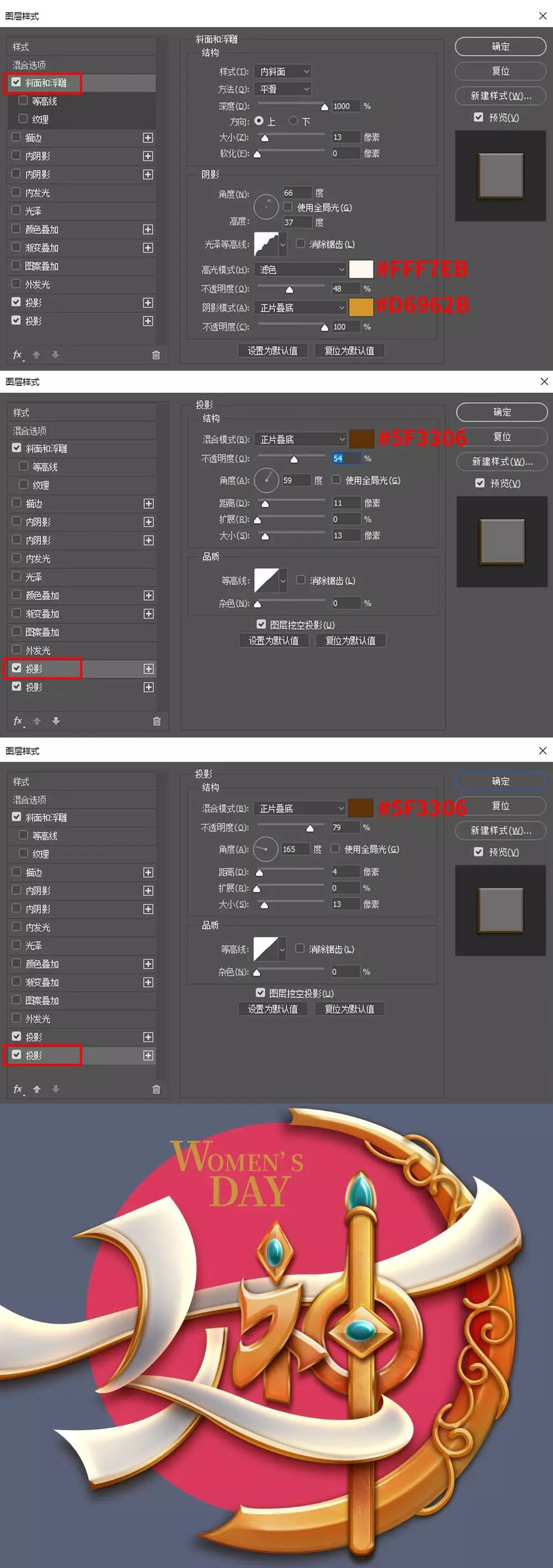 Photoshop制作金屬質感的女神節藝術字