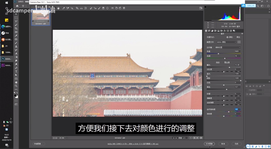 Photoshop調(diào)出復(fù)古風(fēng)格的故宮圖片