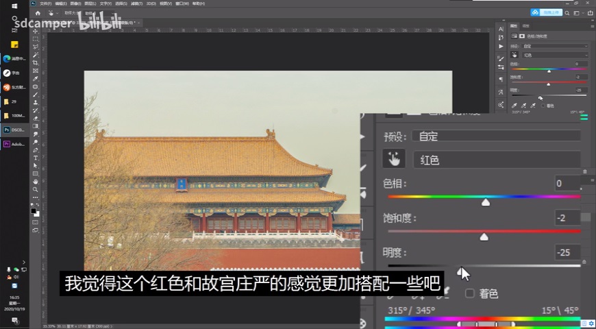 Photoshop調(diào)出復(fù)古風(fēng)格的故宮圖片