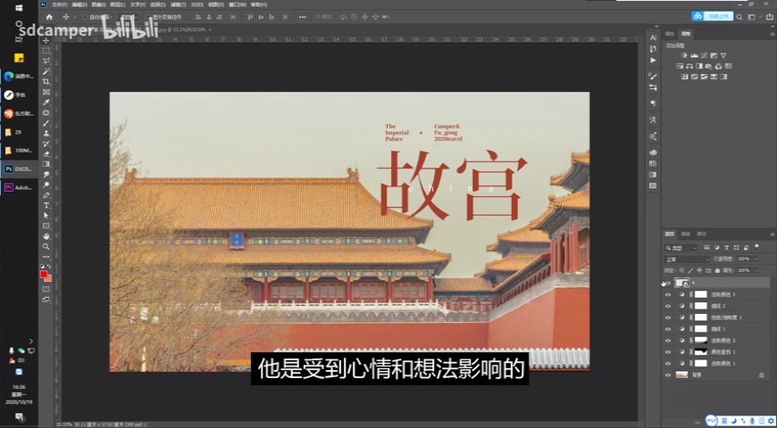 Photoshop調(diào)出復(fù)古風(fēng)格的故宮圖片