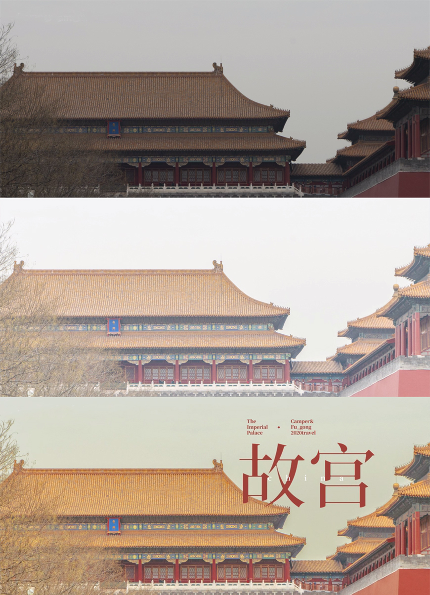 Photoshop調(diào)出復(fù)古風(fēng)格的故宮圖片