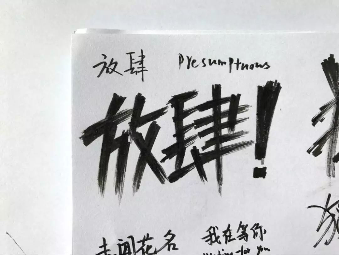 Photoshop使用筆刷制作書法藝術字教程