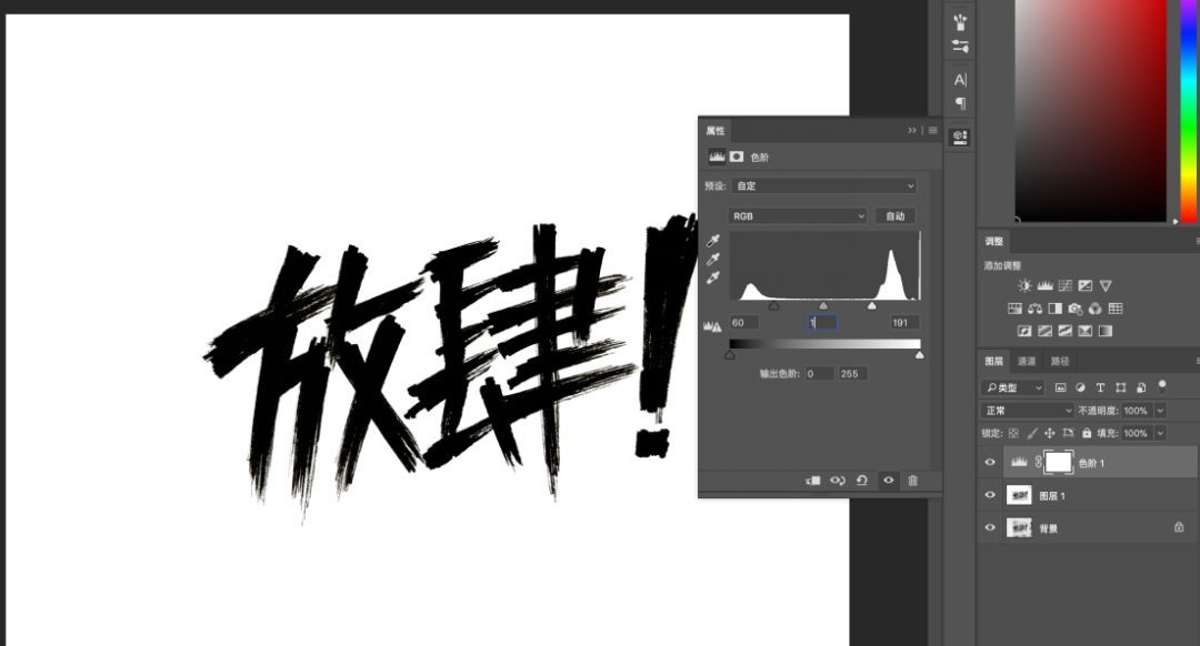 Photoshop使用筆刷制作書法藝術字教程