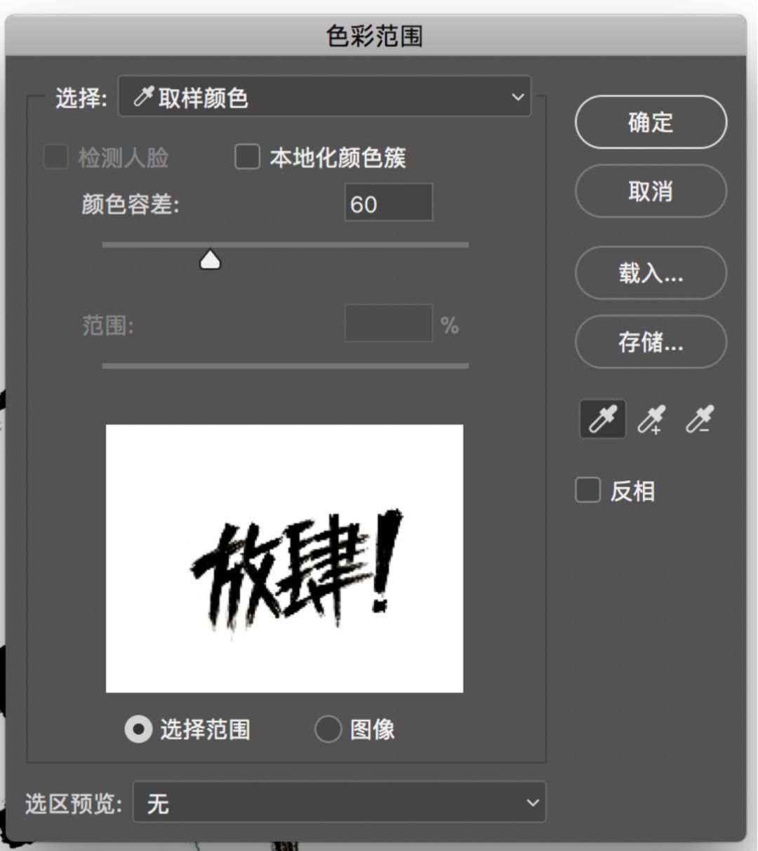 Photoshop使用筆刷制作書法藝術字教程