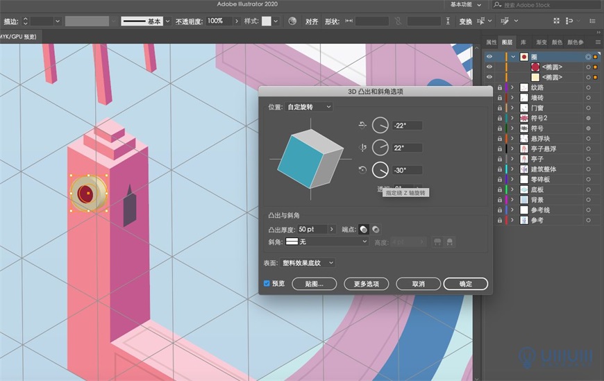 Illustrator繪制2.5D風格創意建筑插畫