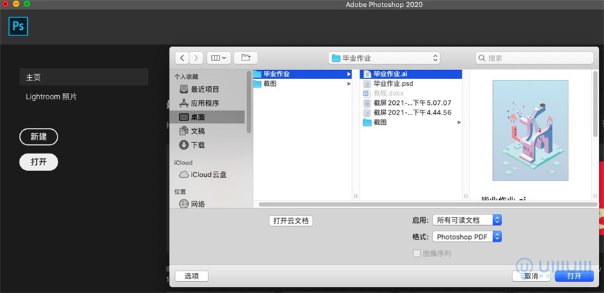 Illustrator繪制2.5D風(fēng)格創(chuàng)意建筑插畫