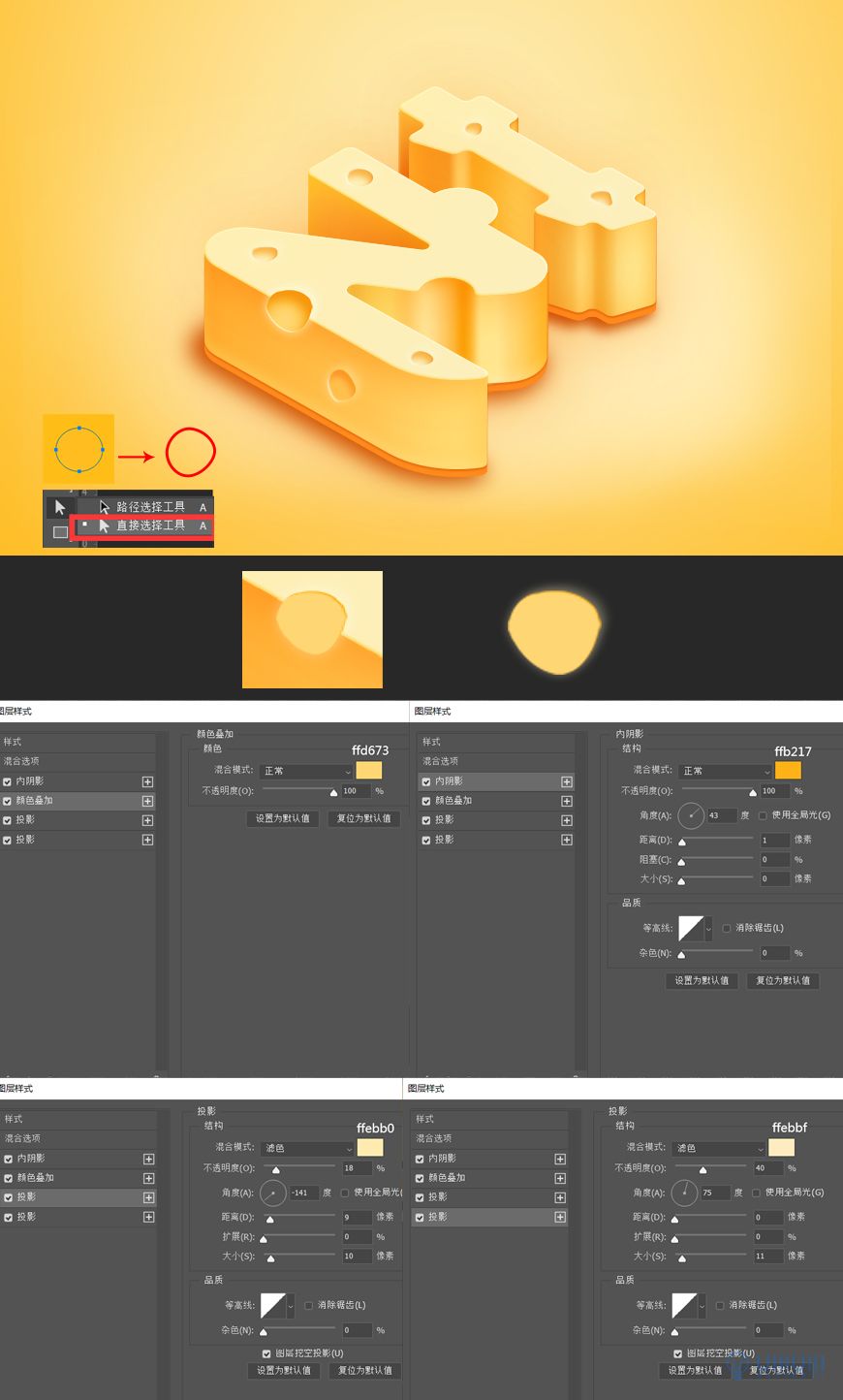 Photoshop結(jié)合AI制作立體芝士藝術(shù)字教程