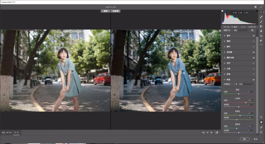 Photoshop調(diào)出外景人像INS日系效果